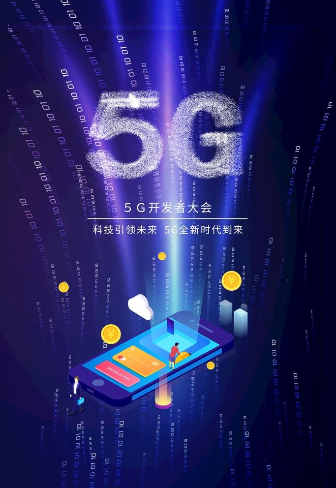5G海报图片(4724X7087(DPI:200))psd模版下载