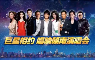 明星演唱会海报图片