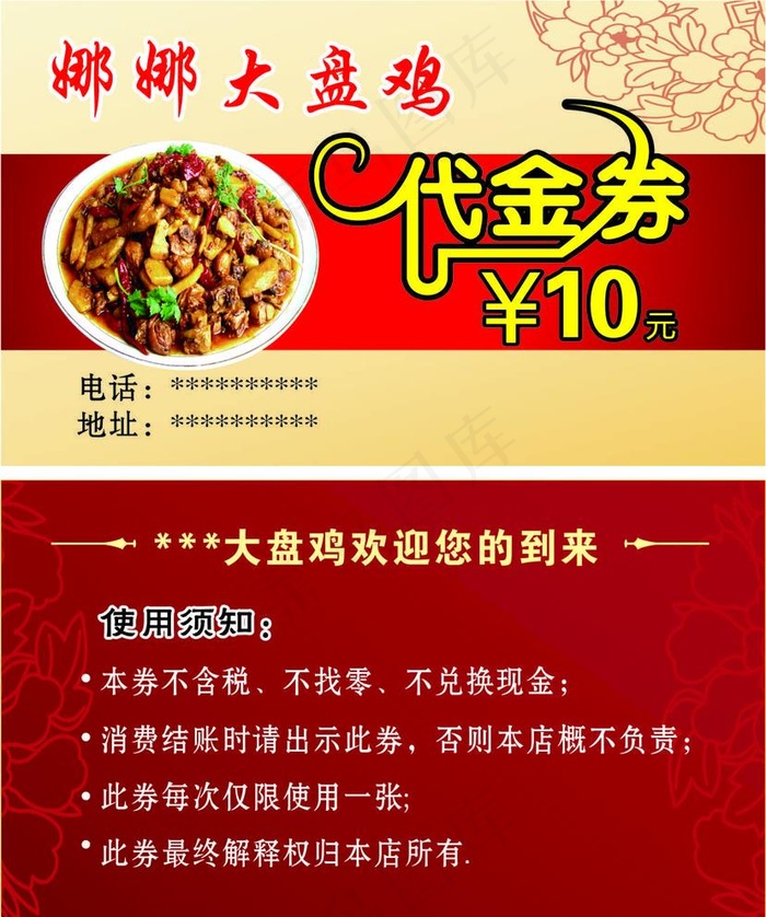 代金券   优惠券图片cdr矢量模版下载