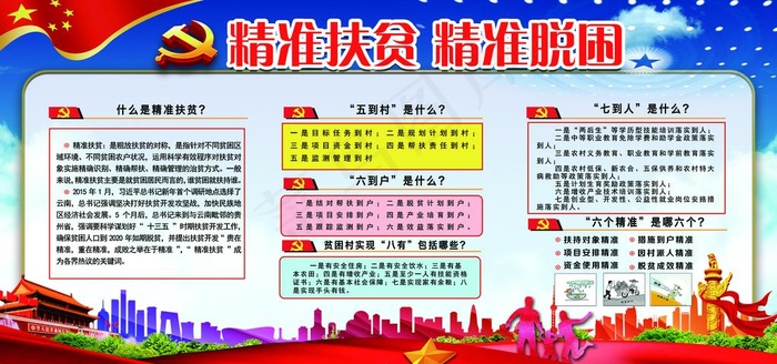 精准扶贫图片