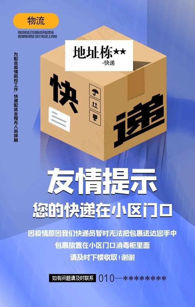 收发快递图片