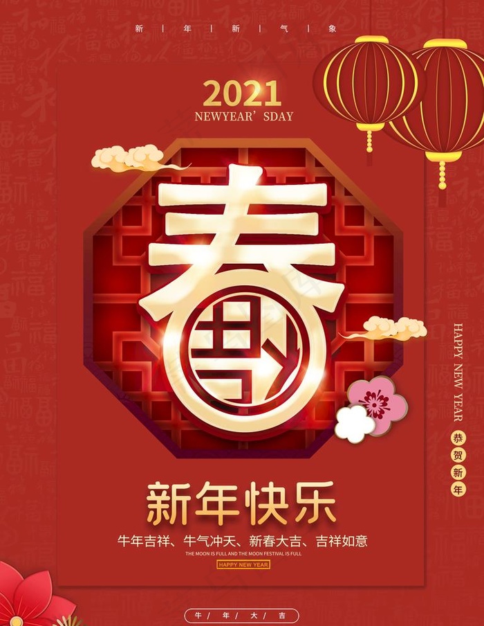 新年快乐图片(3543X4724(DPI:150))psd模版下载