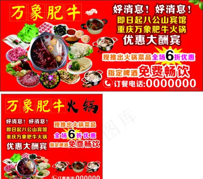 肥牛火锅小火锅图片(210X297)cdr矢量模版下载