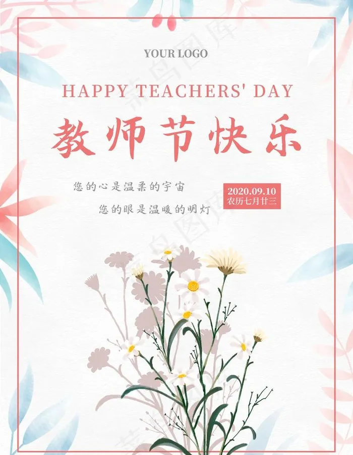 教师节图片psd模版下载