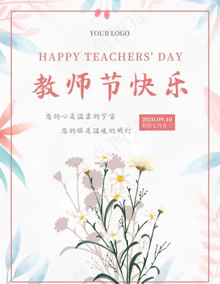 教师节图片