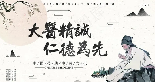中医养生海报图片