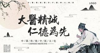 中医养生海报图片