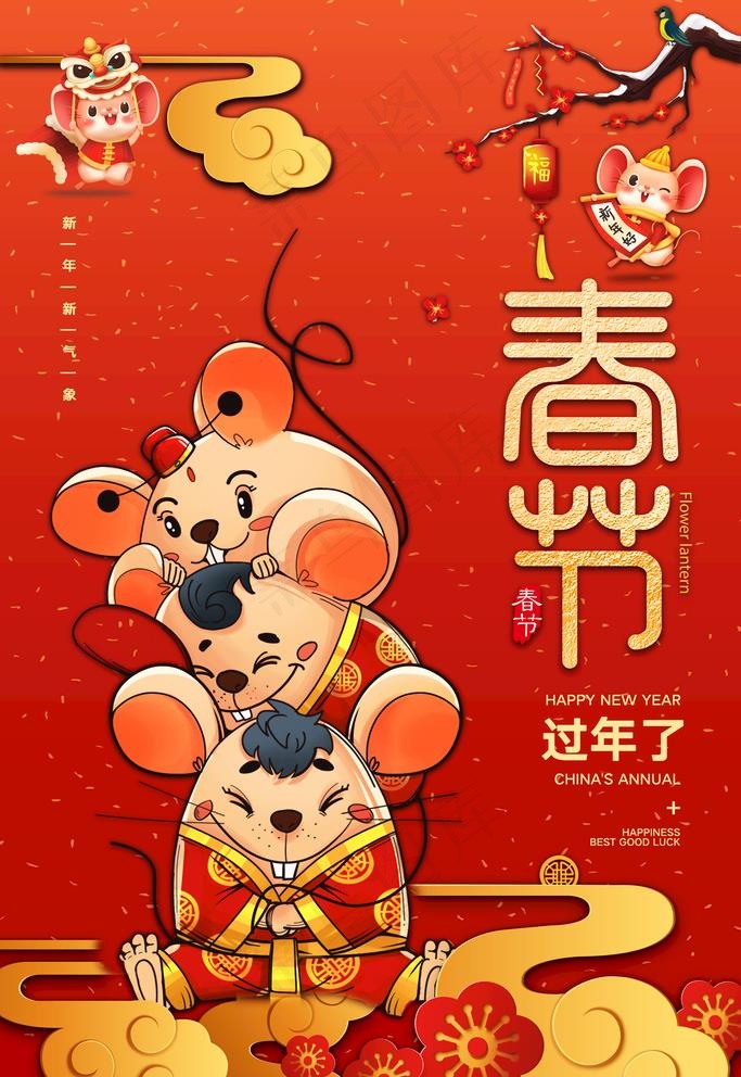 春节 过年了 鼠年 2020图片