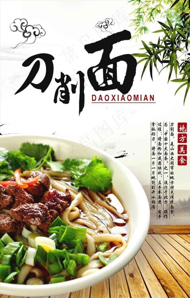 刀削面海报图片(3543X5315(DPI:150))psd模版下载