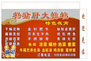 灯箱 夜宵 大排档CDR X4图片