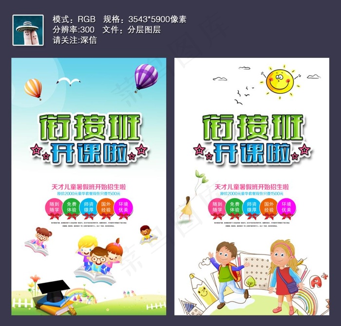 衔接班招生海报图片(3543X5900(DPI:300))psd模版下载