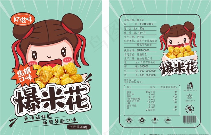 爆米花包装展开图图片