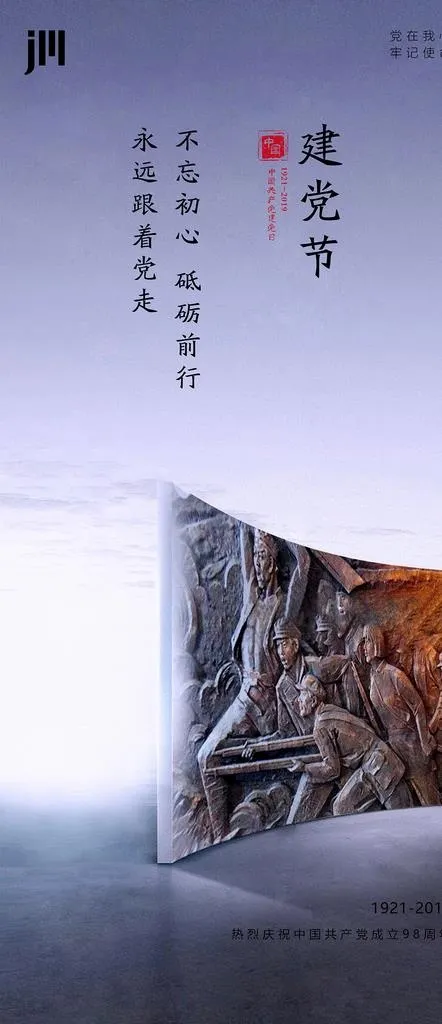 建党节图片(3543X7657(DPI:300))psd模版下载