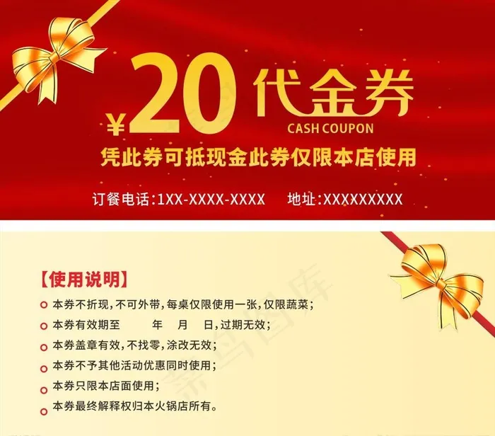 代金券优惠券素材图片cdr矢量模版下载