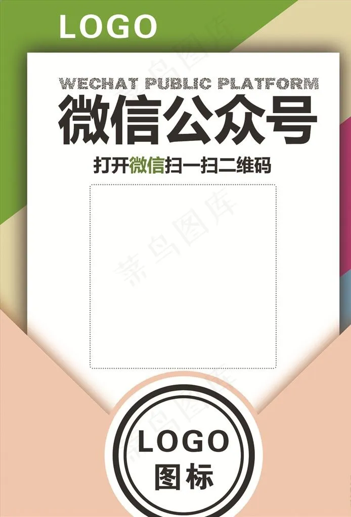 微信公众号图片(1240X1748(DPI:300))psd模版下载