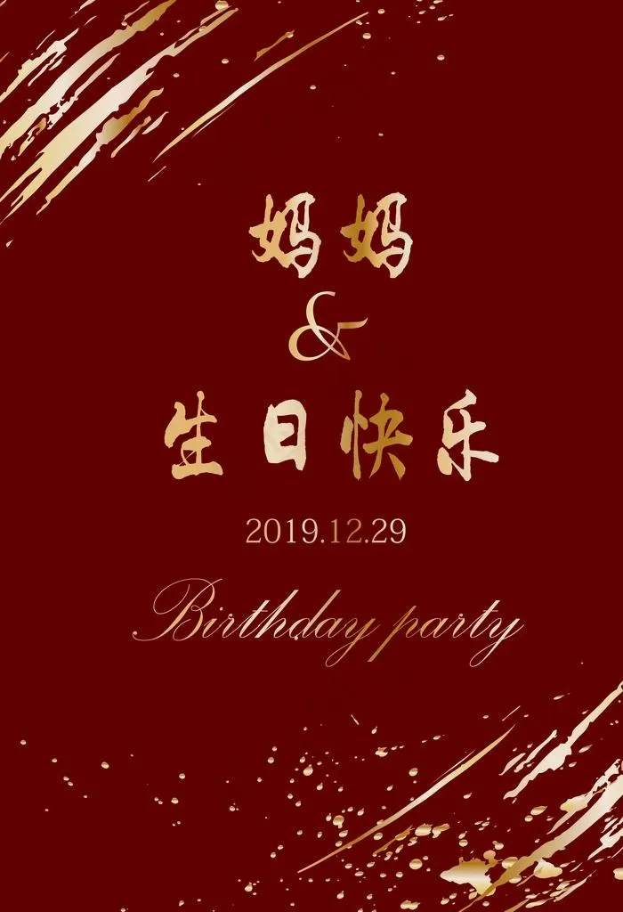 生日海报图片(3780X5291(DPI:191))psd模版下载