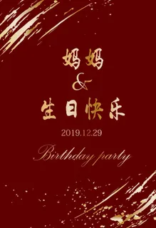 生日海报图片 生日海报图片