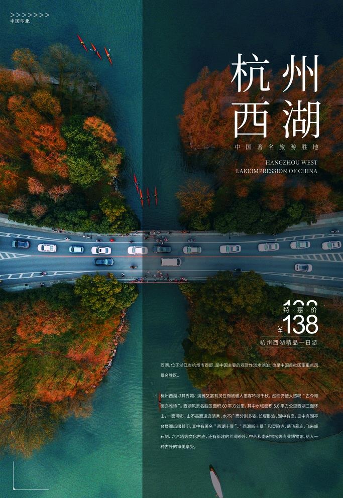 杭州西湖图片(3543X5315(DPI:300))psd模版下载