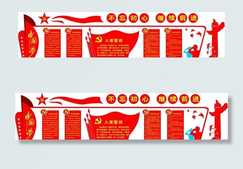 党建文化墙图片