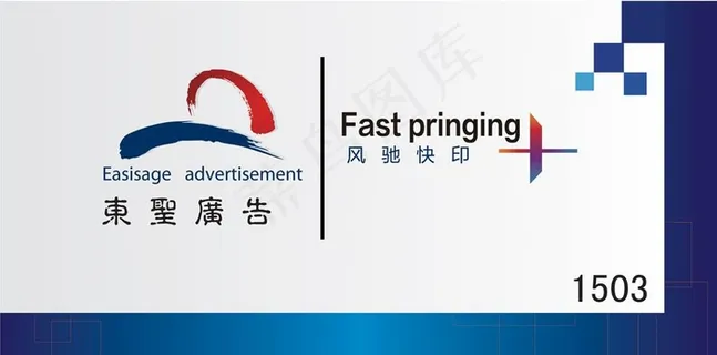 东圣广告公司图片