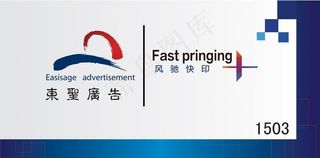 东圣广告公司图片