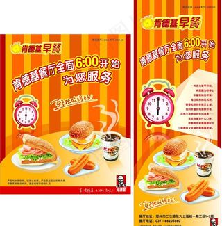 肯德基早餐六点营业海报X展架图片