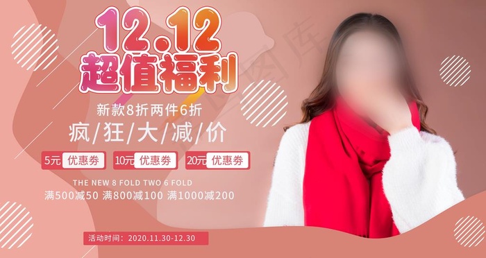 双12图片(4724X2657(DPI:150))psd模版下载