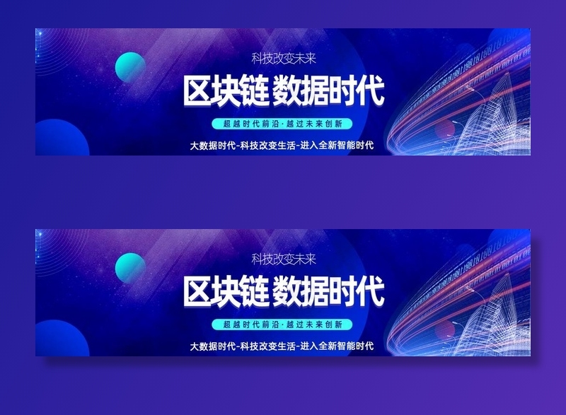 区块链数据时代图片psd模版下载