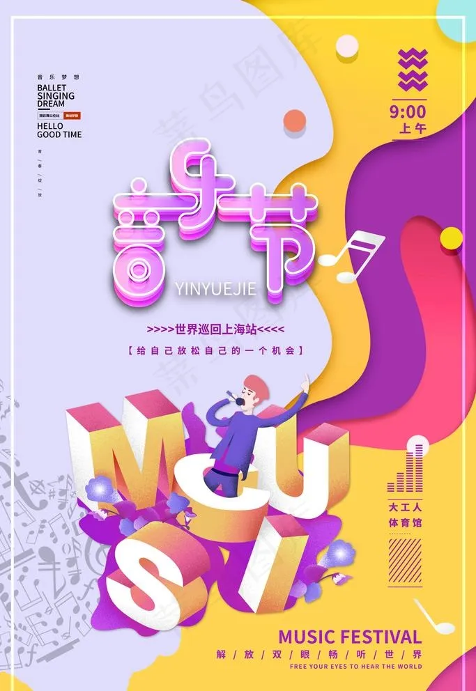音乐节图片(3543X5315(DPI:150))psd模版下载