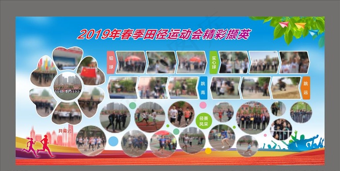 运动或活动剪影展板图片