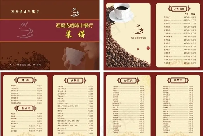 常德西提岛咖啡中餐厅菜谱图片cdr矢量模版下载