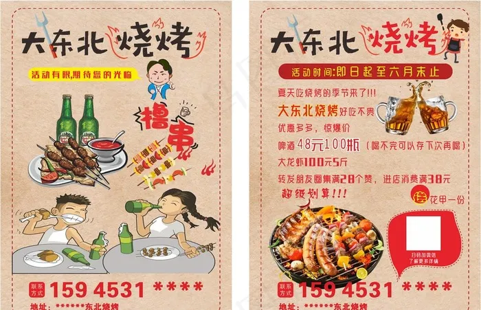 烧烤单页图片cdr矢量模版下载