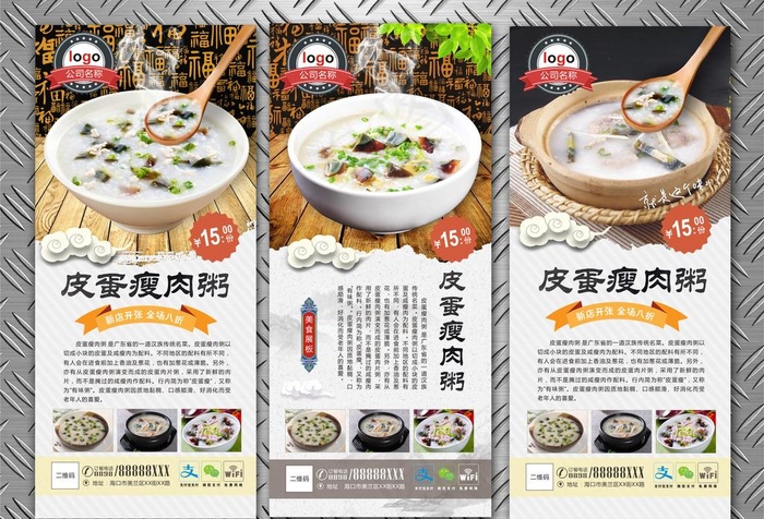 皮蛋瘦肉粥图片