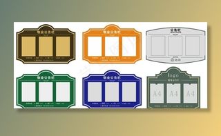 公告栏图片