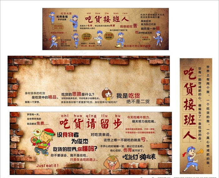 吃货广告墙图片(210X297)cdr矢量模版下载
