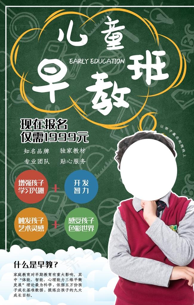 儿童早教班图片(3545X5315(DPI:150))psd模版下载