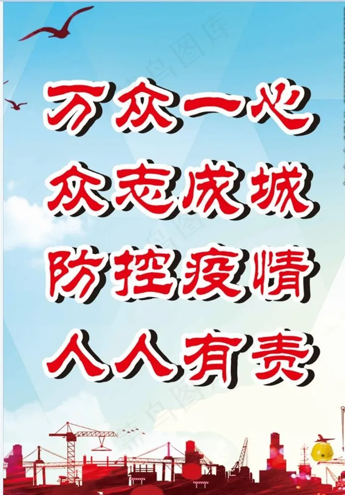 防控疫情图片cdr矢量模版下载