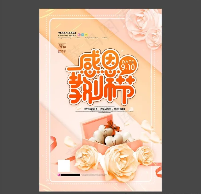 教师节海报图片(4724X7086(DPI:200))psd模版下载