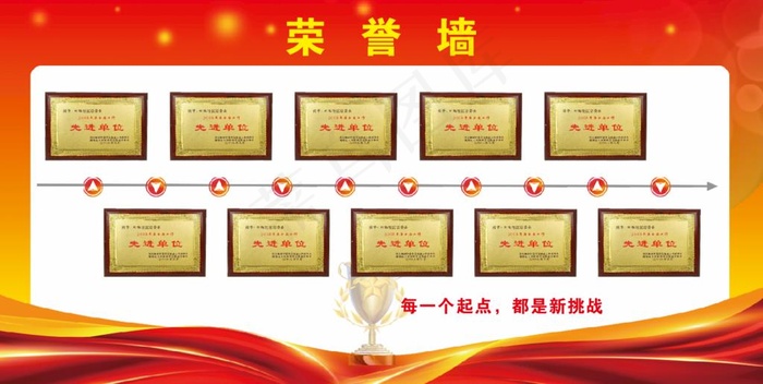 红色荣誉墙图片(210X297)cdr矢量模版下载