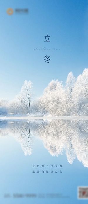 立冬节气海报图片