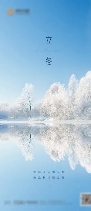 立冬节气海报图片