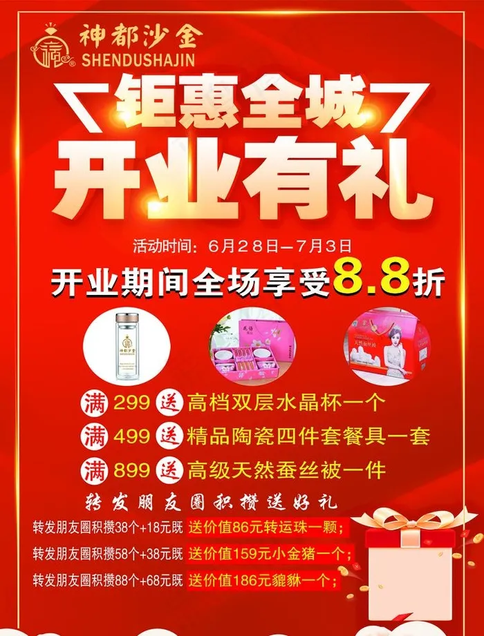 开业彩页图片(2480X3366(DPI:300))psd模版下载