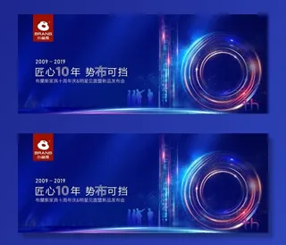 10周年庆新品发布会图片