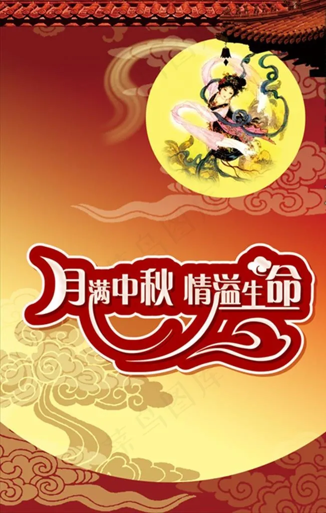 中秋宣传画 月饼 中秋图片cdr矢量模版下载