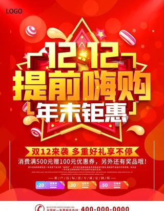 双十二海报图片