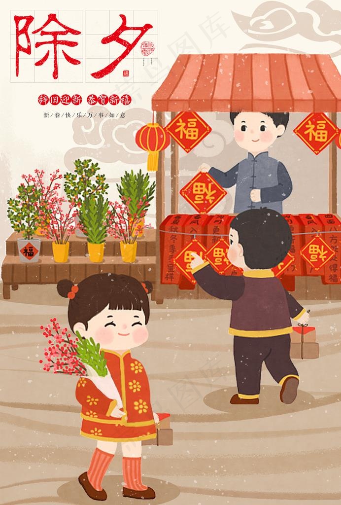 春节创意插画图案设计图片(2480X3508(DPI:300))psd模版下载