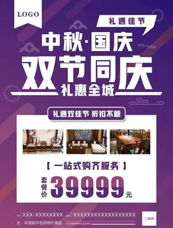 中秋国庆单页图片