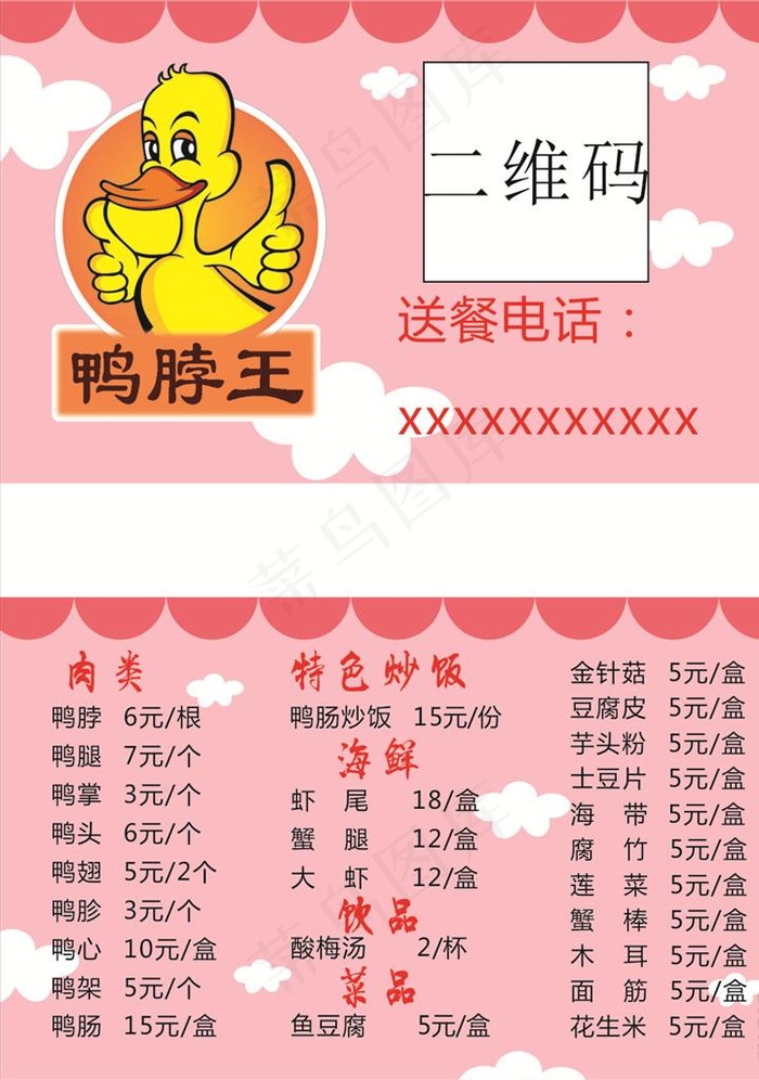 鸭脖王名片图片cdr矢量模版下载