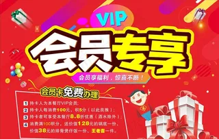 会员积分活动图片