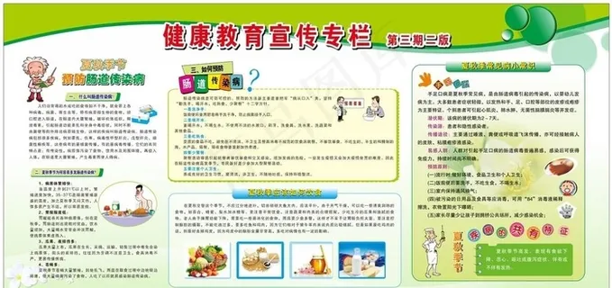 夏秋季传染病健康教育宣传栏图片